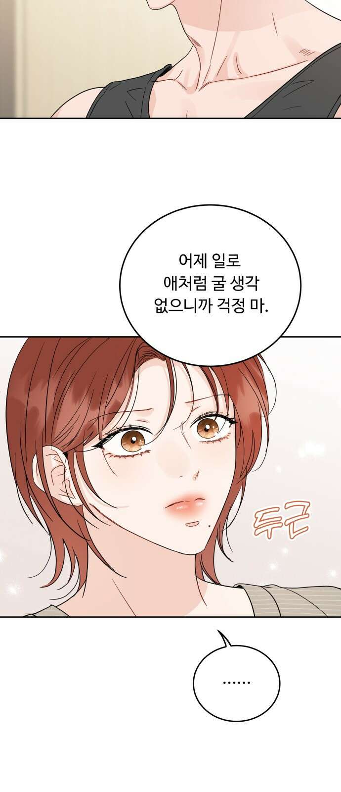 가족같은 XX 103화 11