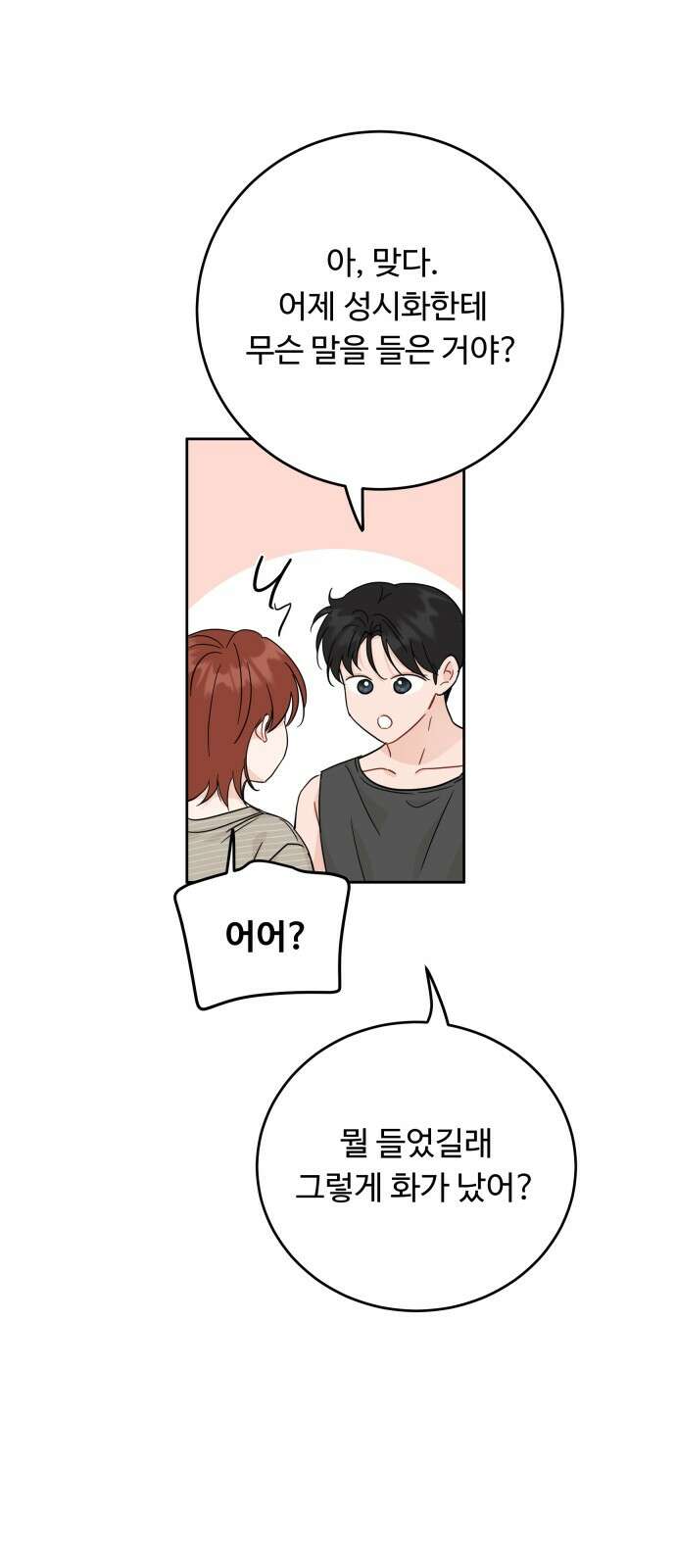 가족같은 XX 103화 12