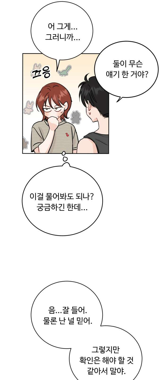 가족같은 XX 103화 13