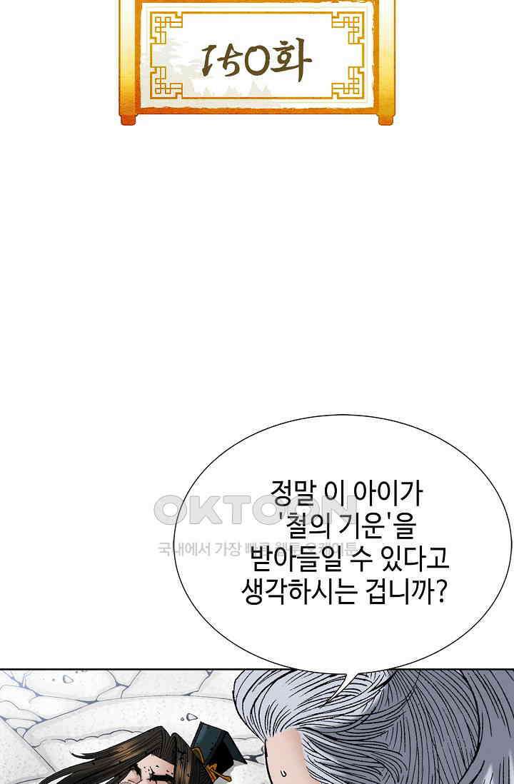 초보무사 일대기  150화 2