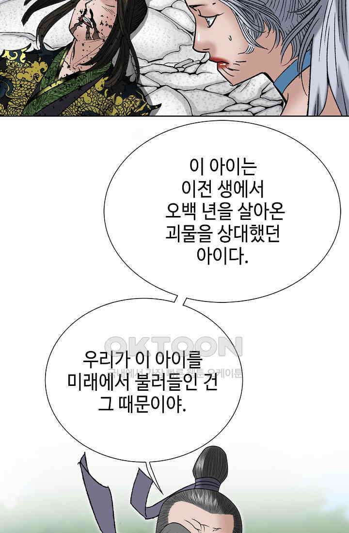 초보무사 일대기  150화 3