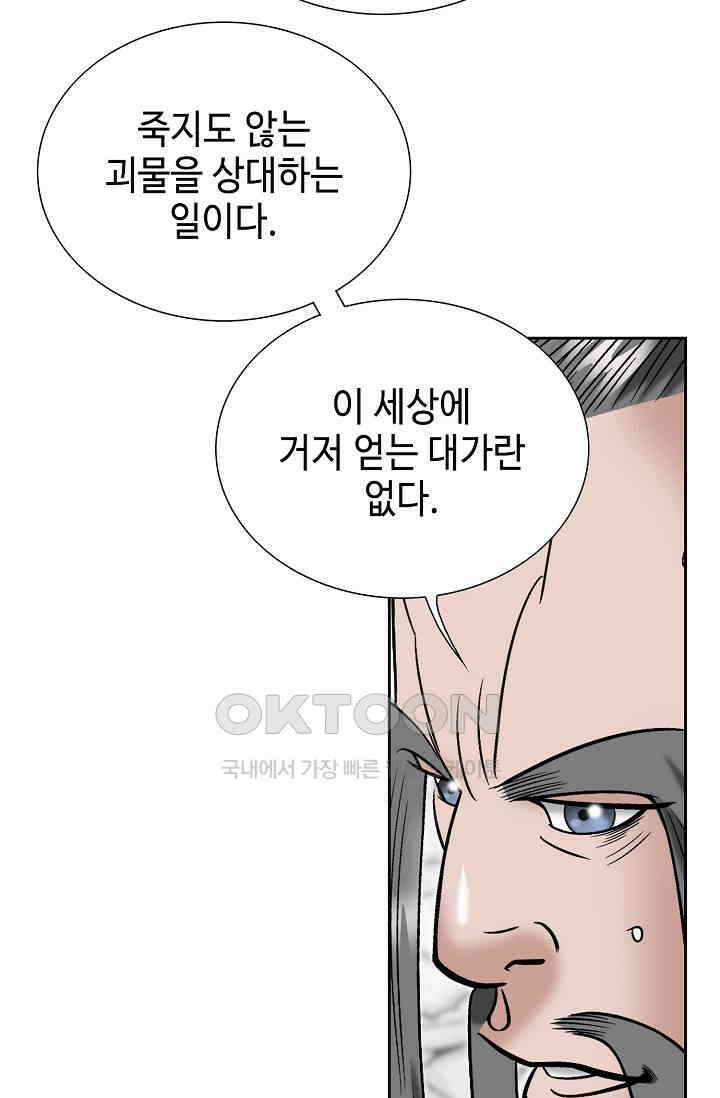 초보무사 일대기  150화 6