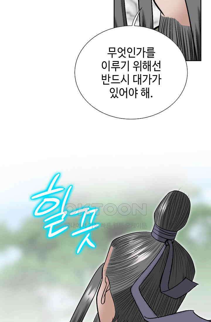 초보무사 일대기  150화 7