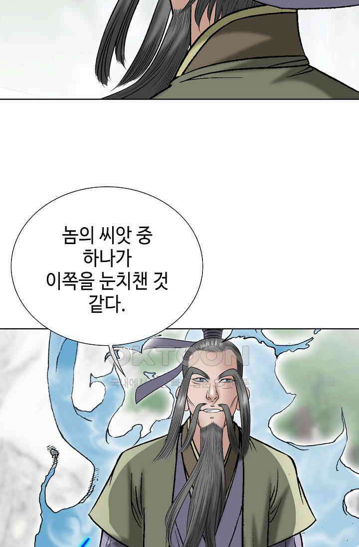 초보무사 일대기  150화 8