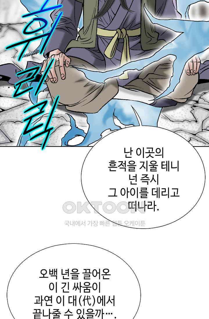 초보무사 일대기  150화 9