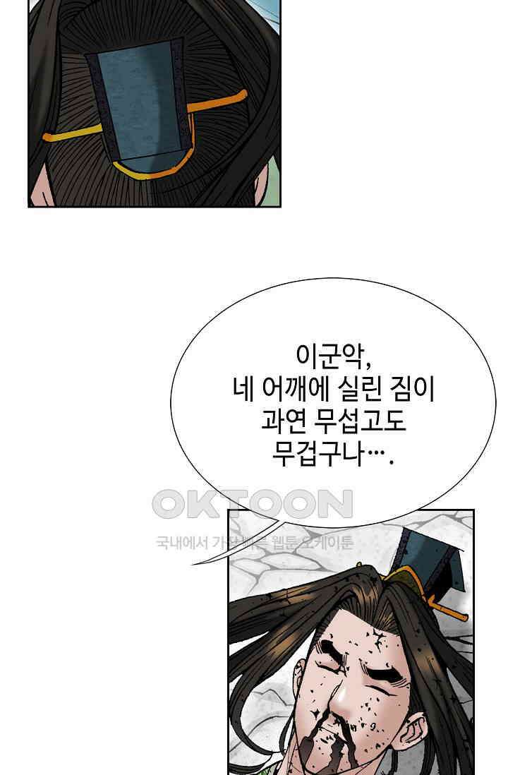 초보무사 일대기  150화 11