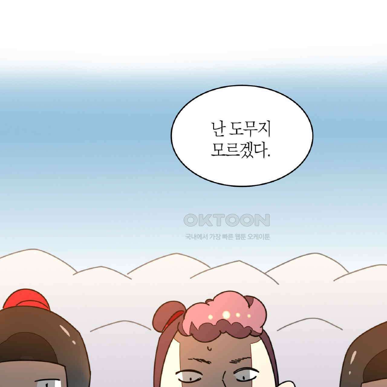 동작그만!아군이다 43화 1