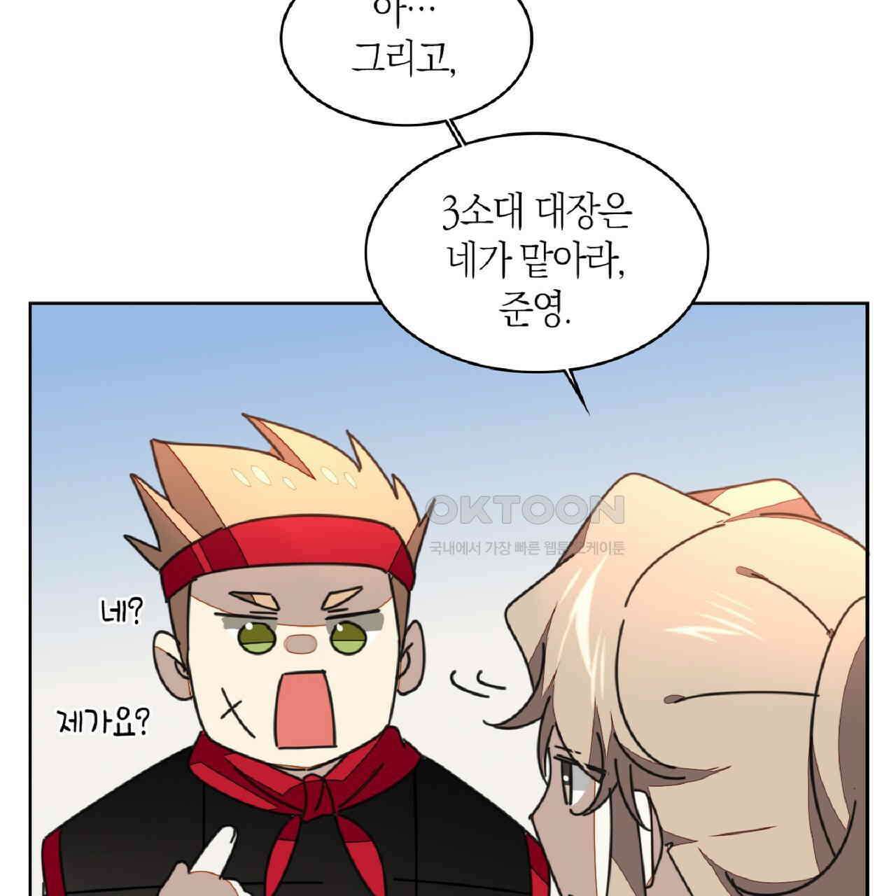 동작그만!아군이다 43화 13
