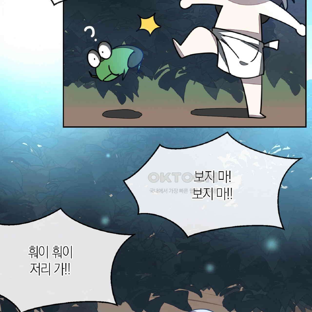 동작그만!아군이다 45화 10