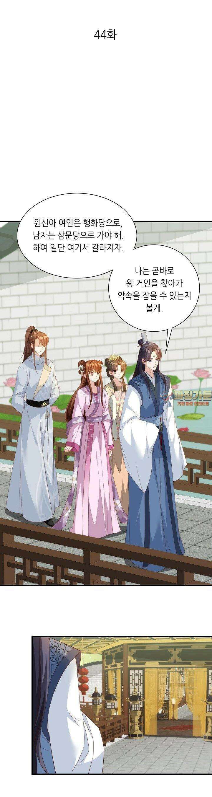 조연으로 태어났지만 막장드라마에 봉사하지 않겠다 44화 1