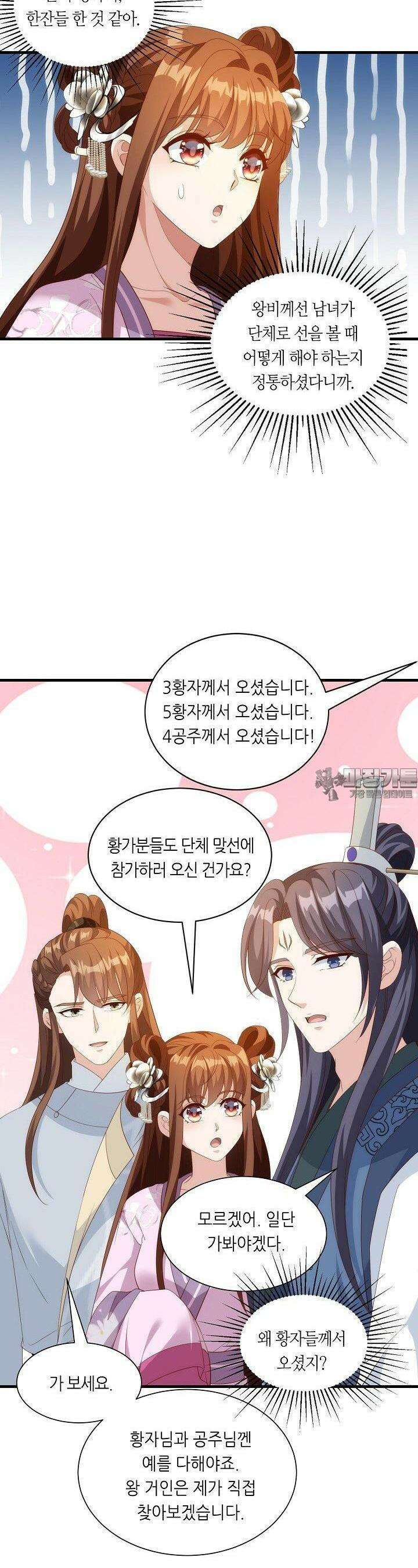 조연으로 태어났지만 막장드라마에 봉사하지 않겠다 44화 3