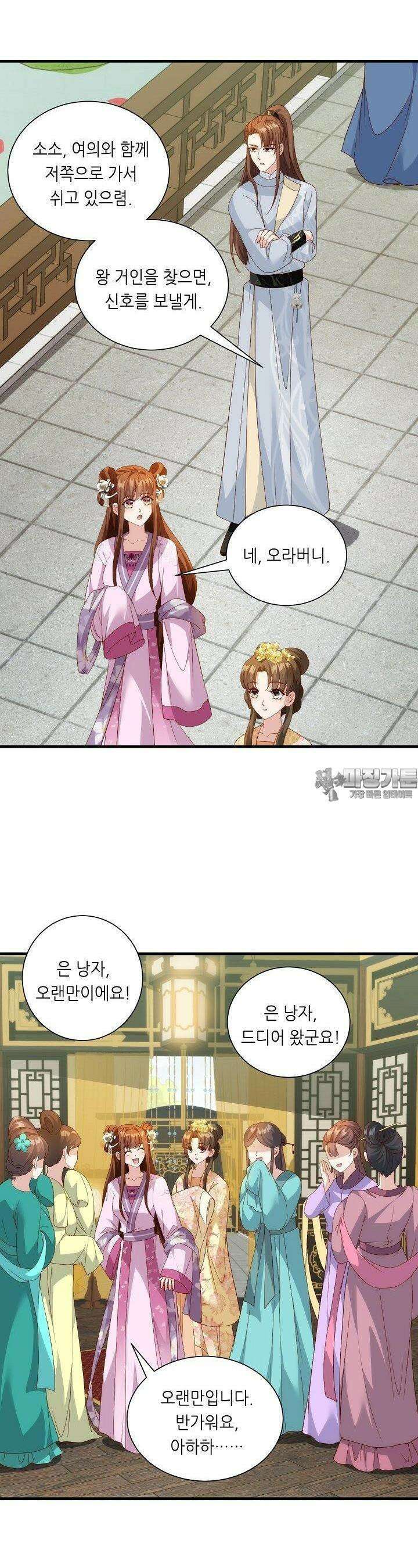 조연으로 태어났지만 막장드라마에 봉사하지 않겠다 44화 4