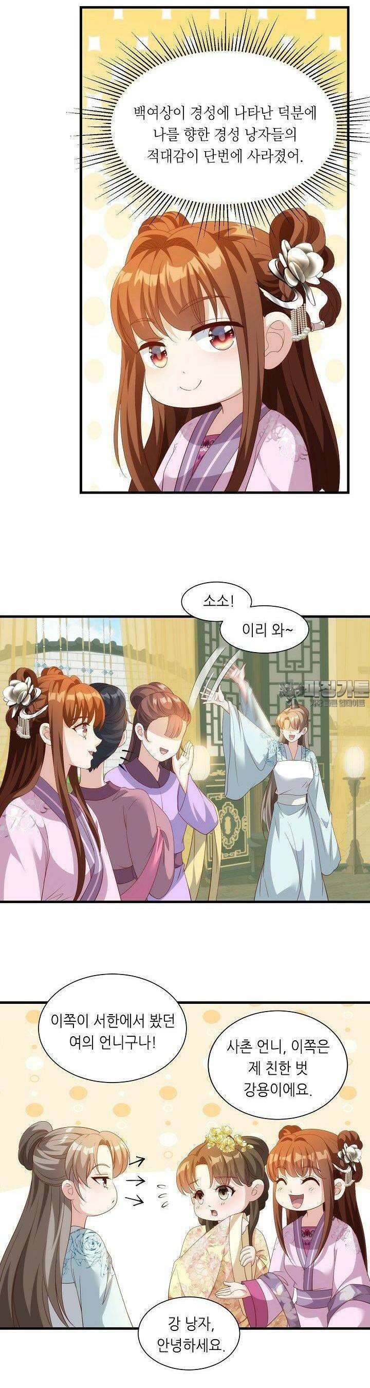 조연으로 태어났지만 막장드라마에 봉사하지 않겠다 44화 5