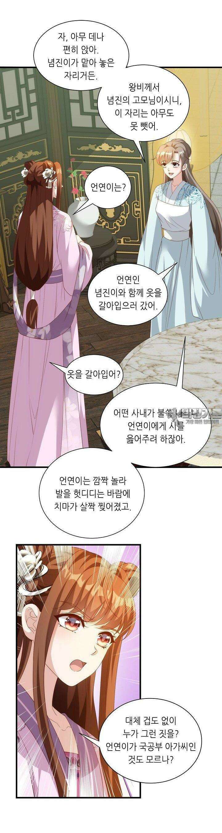 조연으로 태어났지만 막장드라마에 봉사하지 않겠다 44화 6