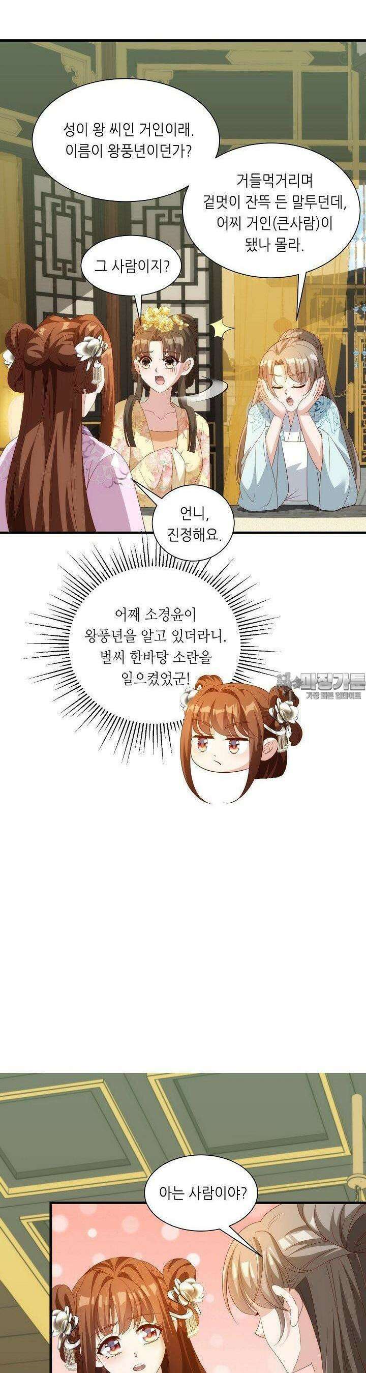조연으로 태어났지만 막장드라마에 봉사하지 않겠다 44화 7