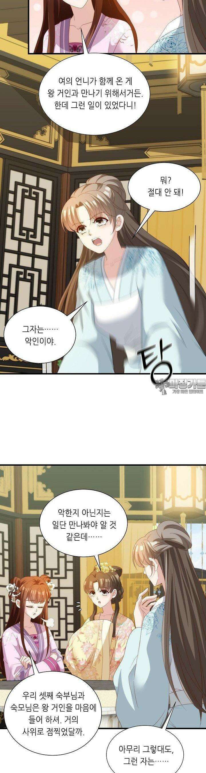 조연으로 태어났지만 막장드라마에 봉사하지 않겠다 44화 8