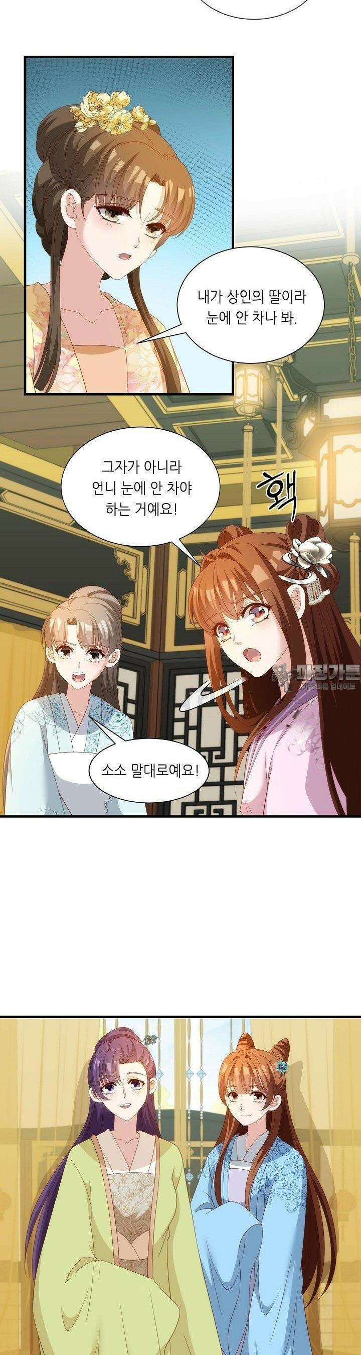 조연으로 태어났지만 막장드라마에 봉사하지 않겠다 44화 9