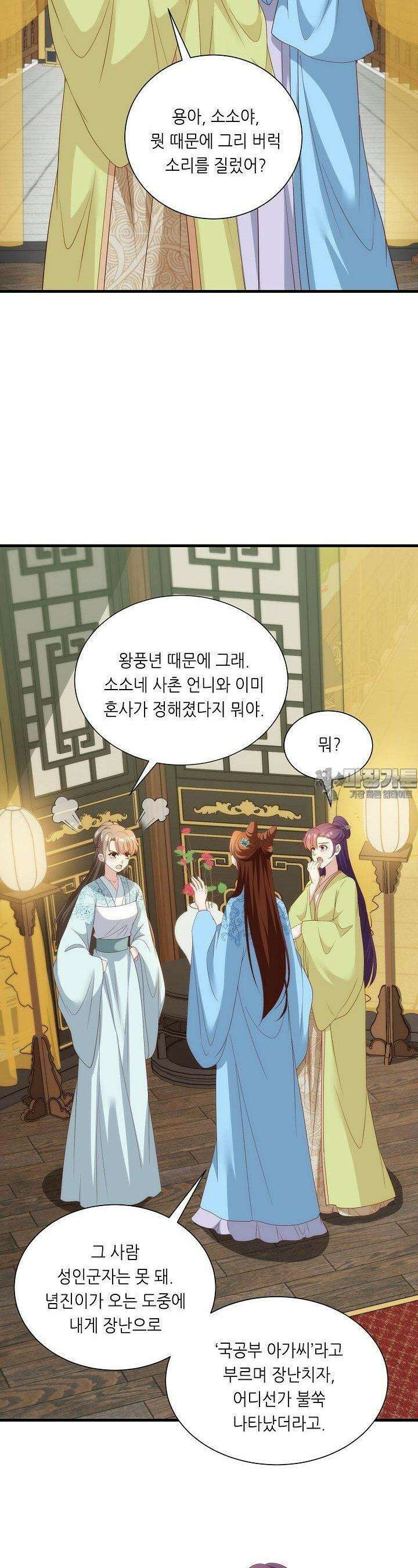 조연으로 태어났지만 막장드라마에 봉사하지 않겠다 44화 10