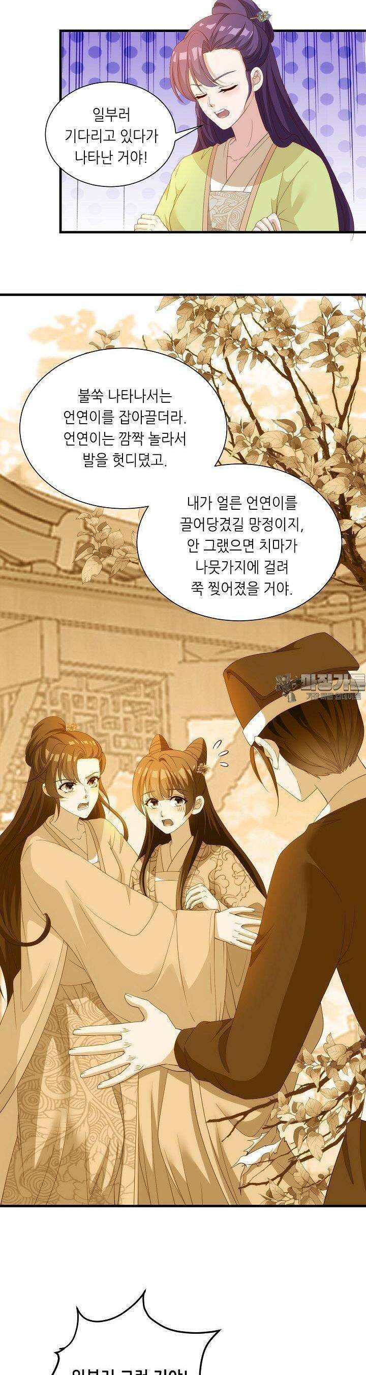 조연으로 태어났지만 막장드라마에 봉사하지 않겠다 44화 11