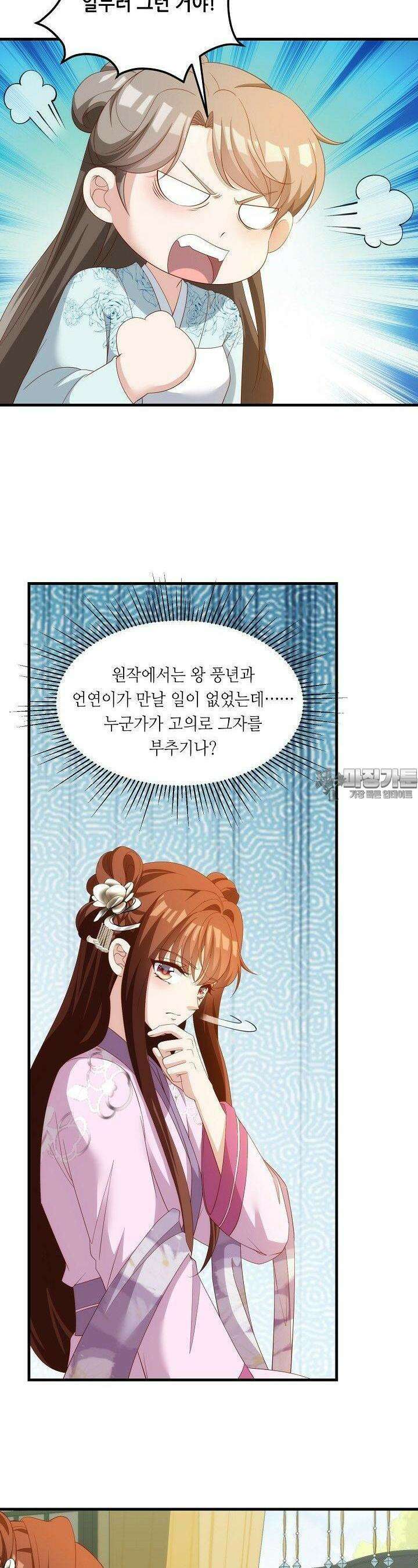 조연으로 태어났지만 막장드라마에 봉사하지 않겠다 44화 12
