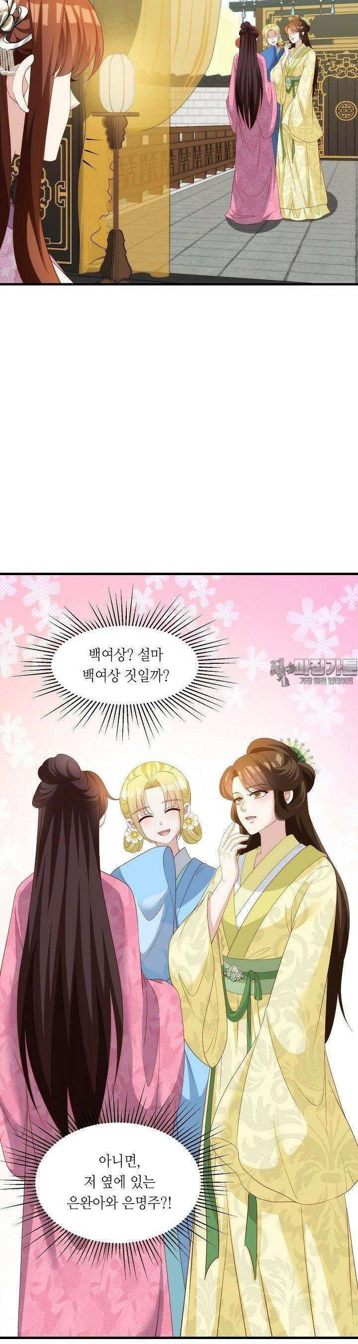 조연으로 태어났지만 막장드라마에 봉사하지 않겠다 44화 13