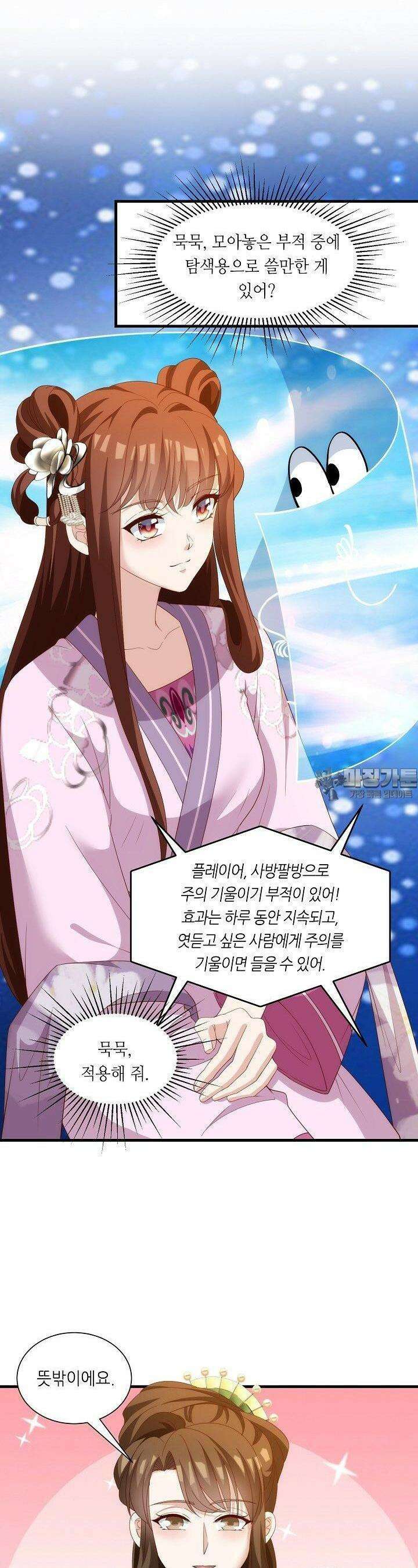 조연으로 태어났지만 막장드라마에 봉사하지 않겠다 44화 14