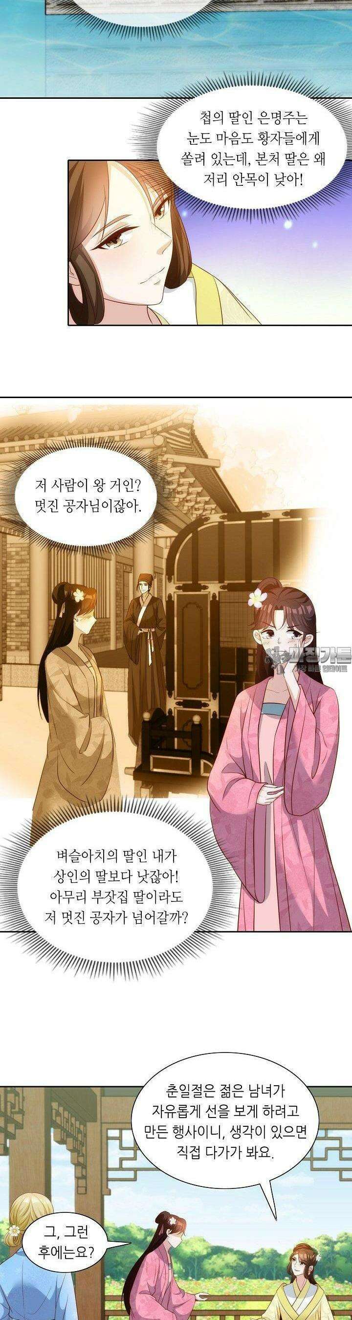 조연으로 태어났지만 막장드라마에 봉사하지 않겠다 44화 16