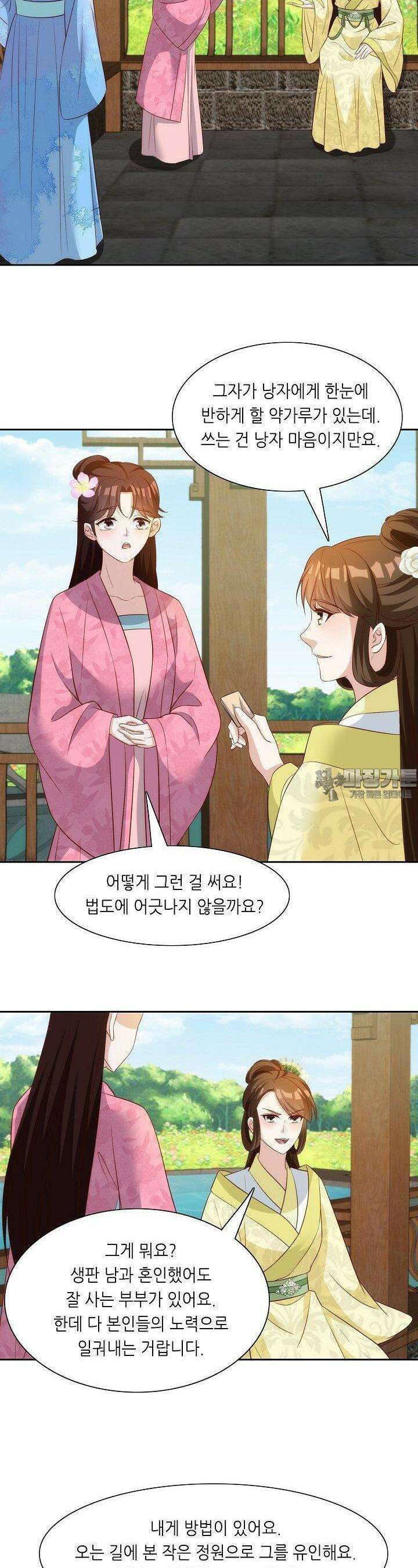 조연으로 태어났지만 막장드라마에 봉사하지 않겠다 44화 17