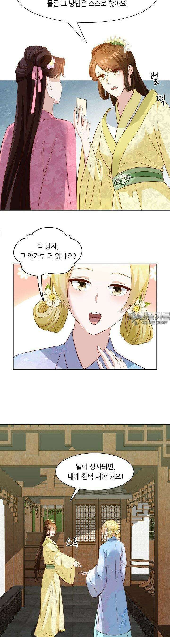 조연으로 태어났지만 막장드라마에 봉사하지 않겠다 44화 18