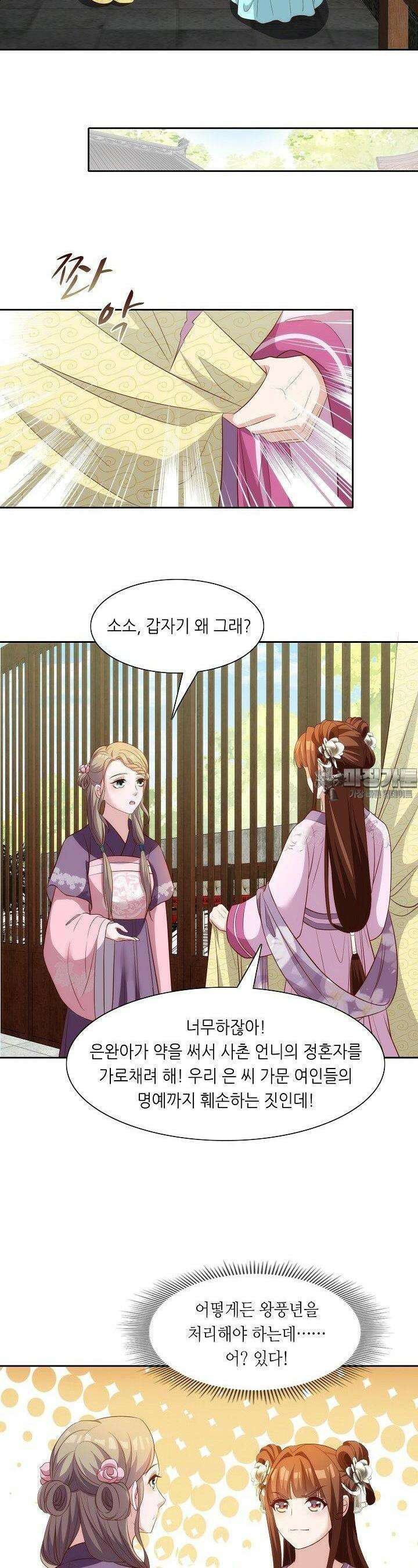 조연으로 태어났지만 막장드라마에 봉사하지 않겠다 44화 19