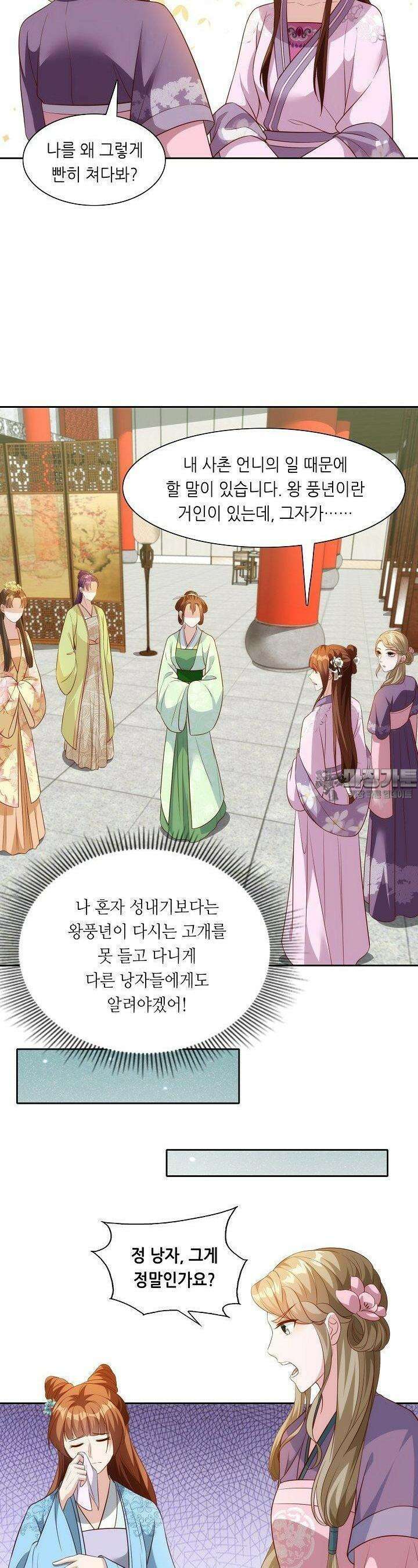조연으로 태어났지만 막장드라마에 봉사하지 않겠다 44화 20