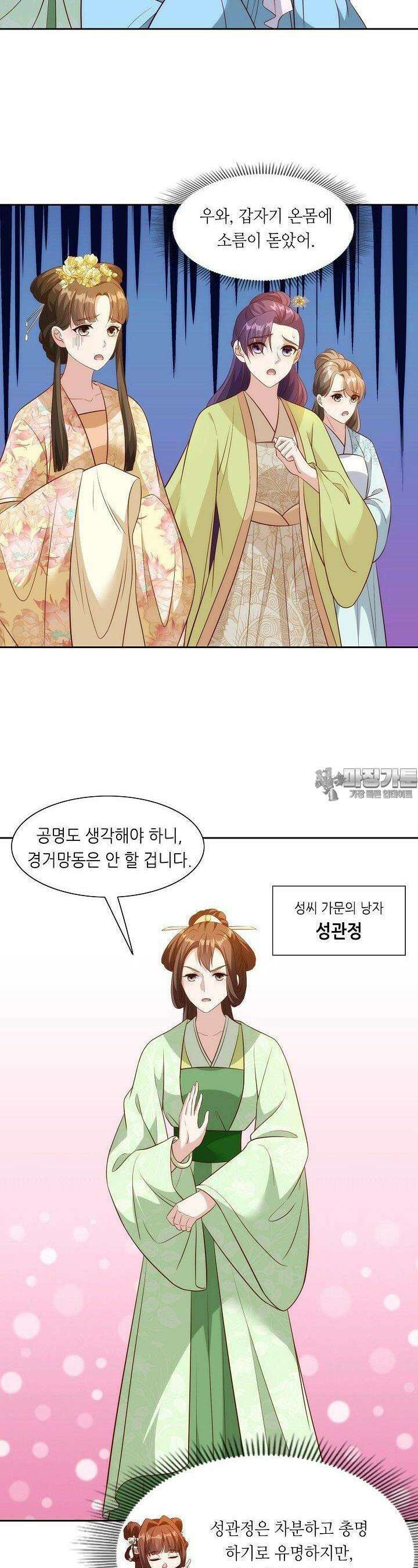 조연으로 태어났지만 막장드라마에 봉사하지 않겠다 44화 22