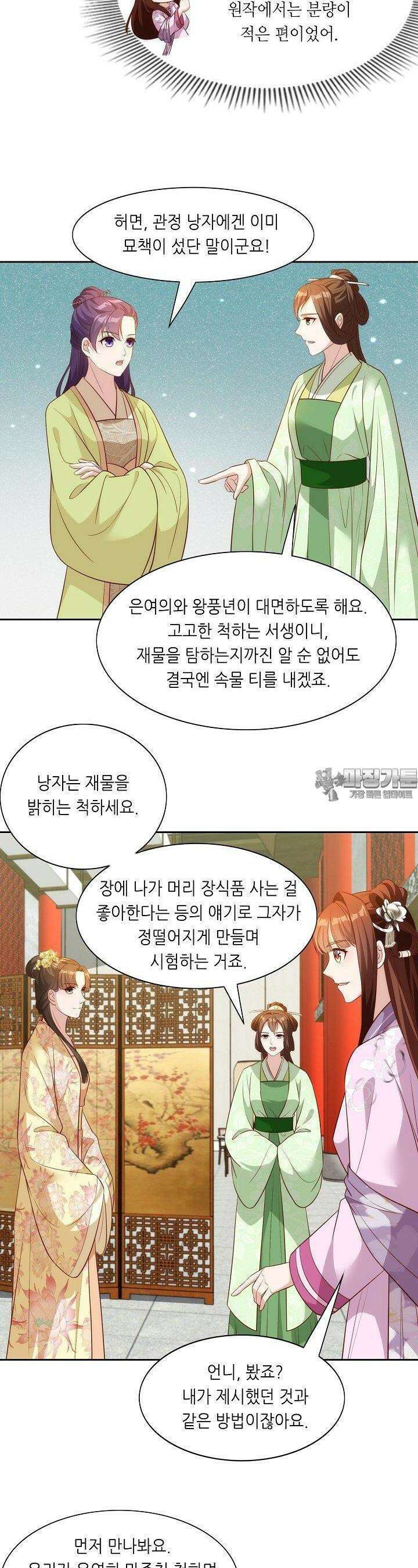 조연으로 태어났지만 막장드라마에 봉사하지 않겠다 44화 23