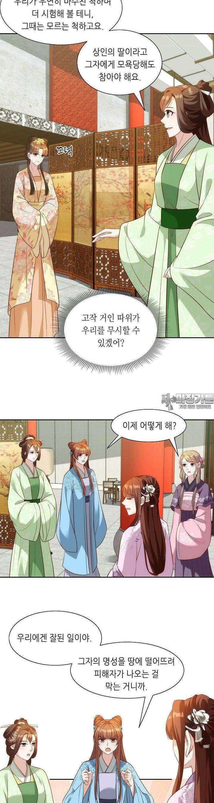 조연으로 태어났지만 막장드라마에 봉사하지 않겠다 44화 24