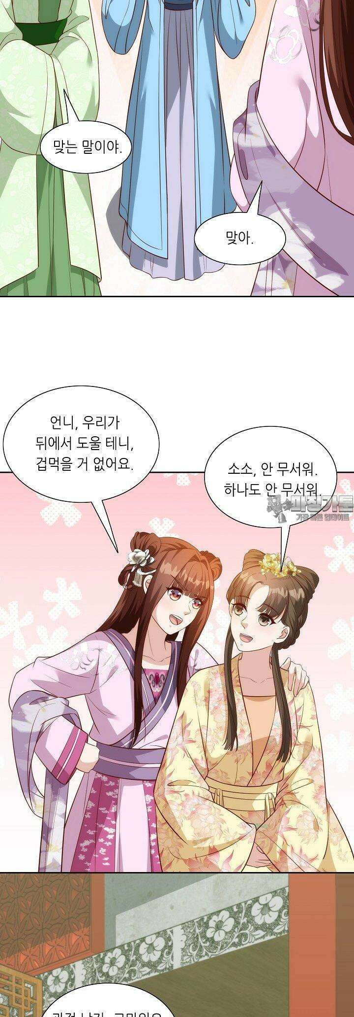 조연으로 태어났지만 막장드라마에 봉사하지 않겠다 44화 25