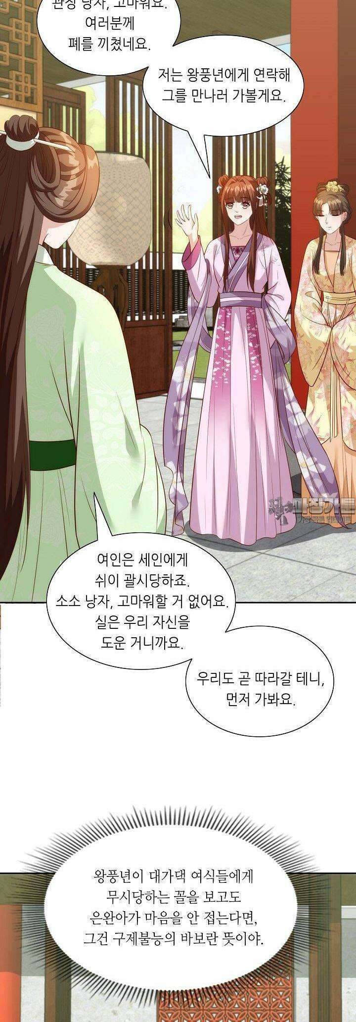 조연으로 태어났지만 막장드라마에 봉사하지 않겠다 44화 26