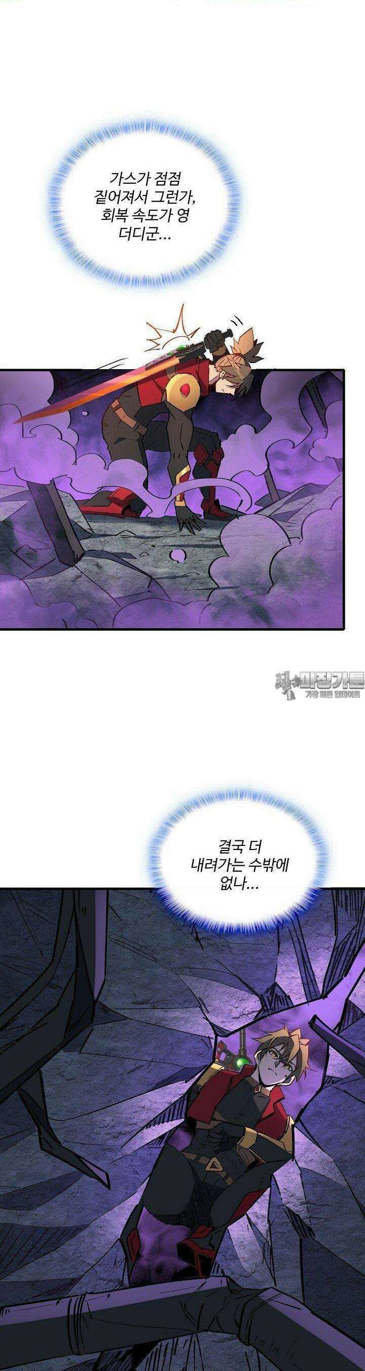 멸망할 도시의 회귀자 201화 3