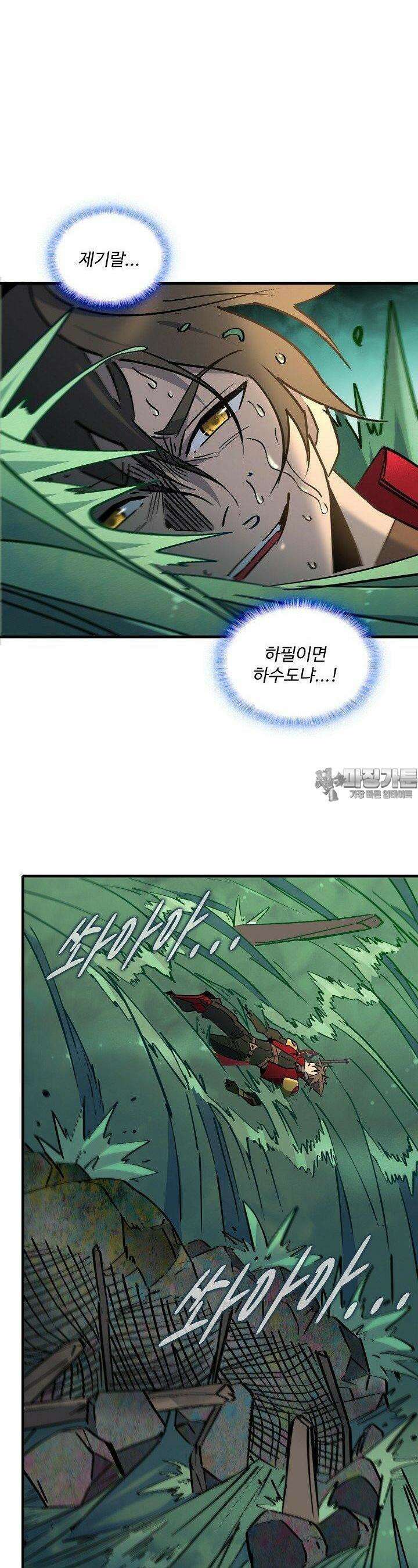 멸망할 도시의 회귀자 201화 7