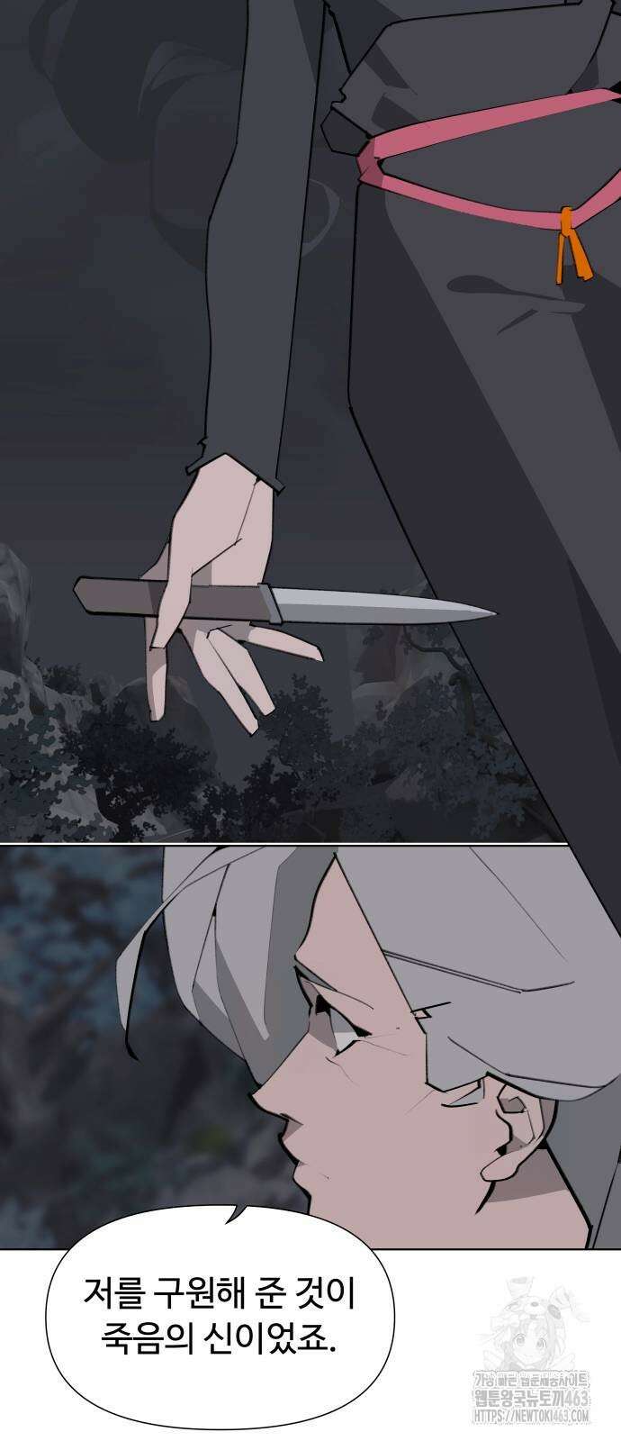 에녹:빛나는 나무 27화 2