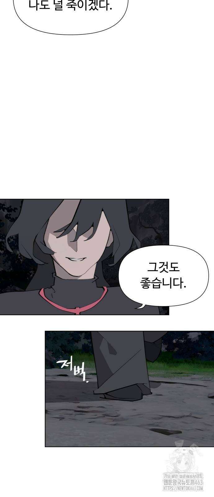 에녹:빛나는 나무 27화 8