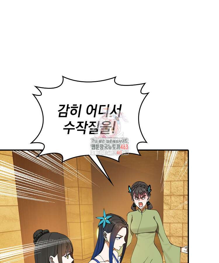 사상최강의 데릴사위 137화 1