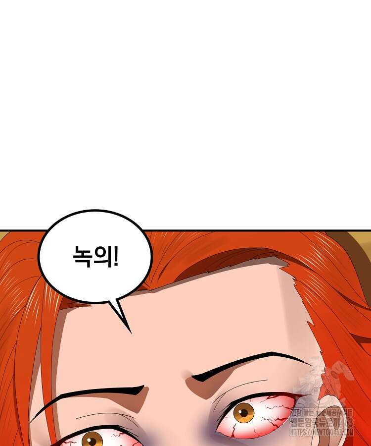 사상최강의 데릴사위 137화 4