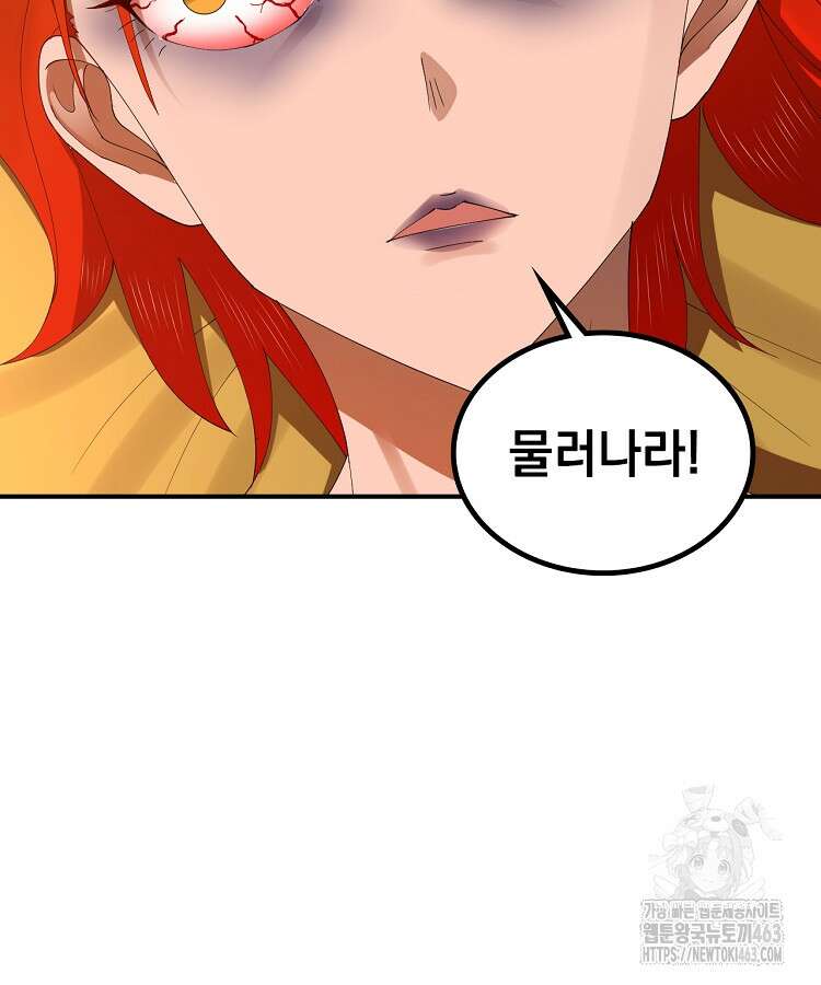사상최강의 데릴사위 137화 5