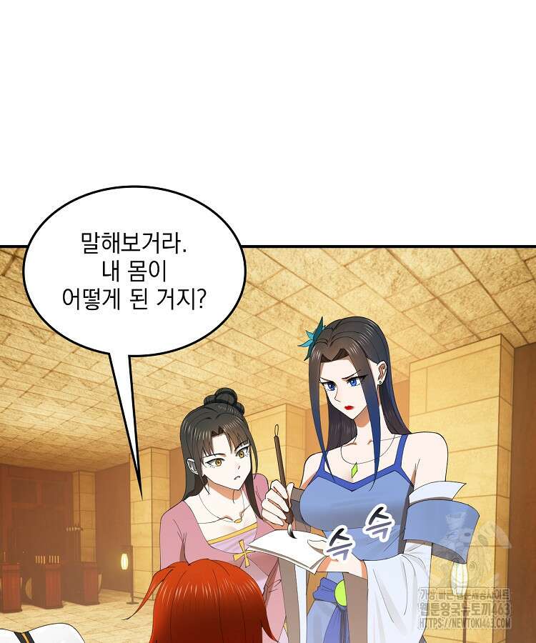 사상최강의 데릴사위 137화 8