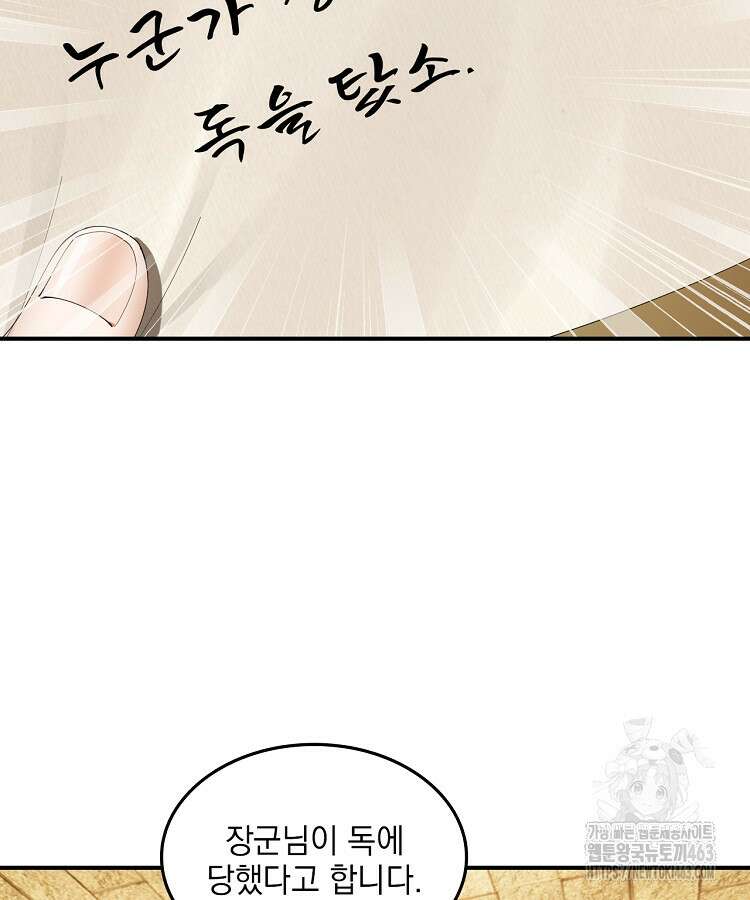 사상최강의 데릴사위 137화 10