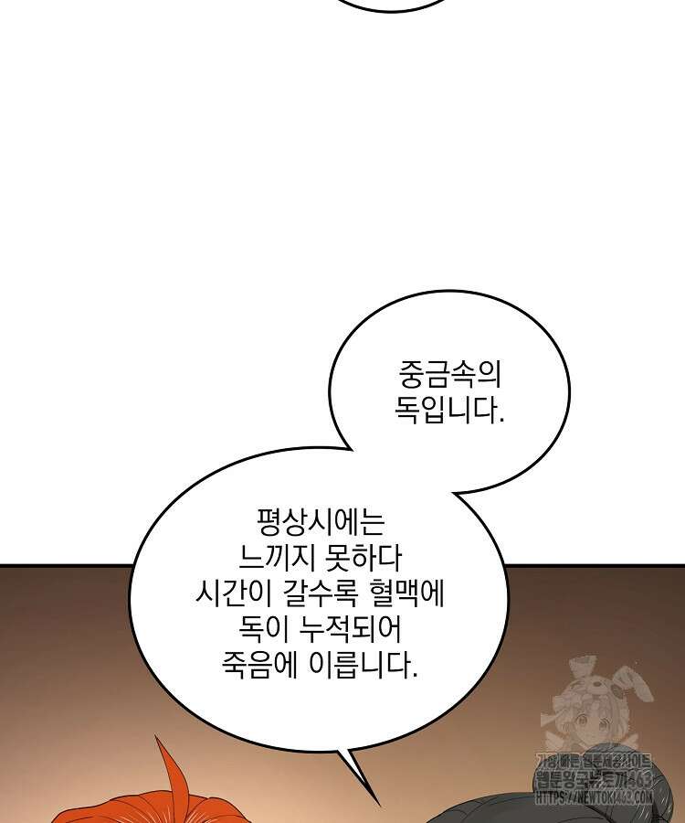 사상최강의 데릴사위 137화 12