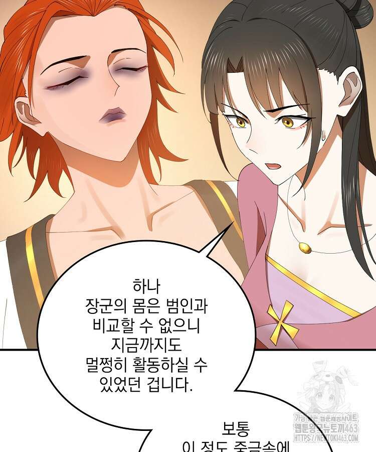 사상최강의 데릴사위 137화 13