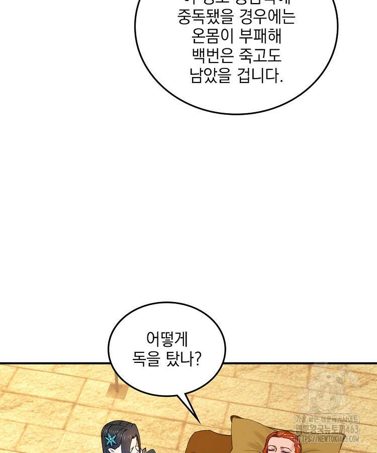 사상최강의 데릴사위 137화 14
