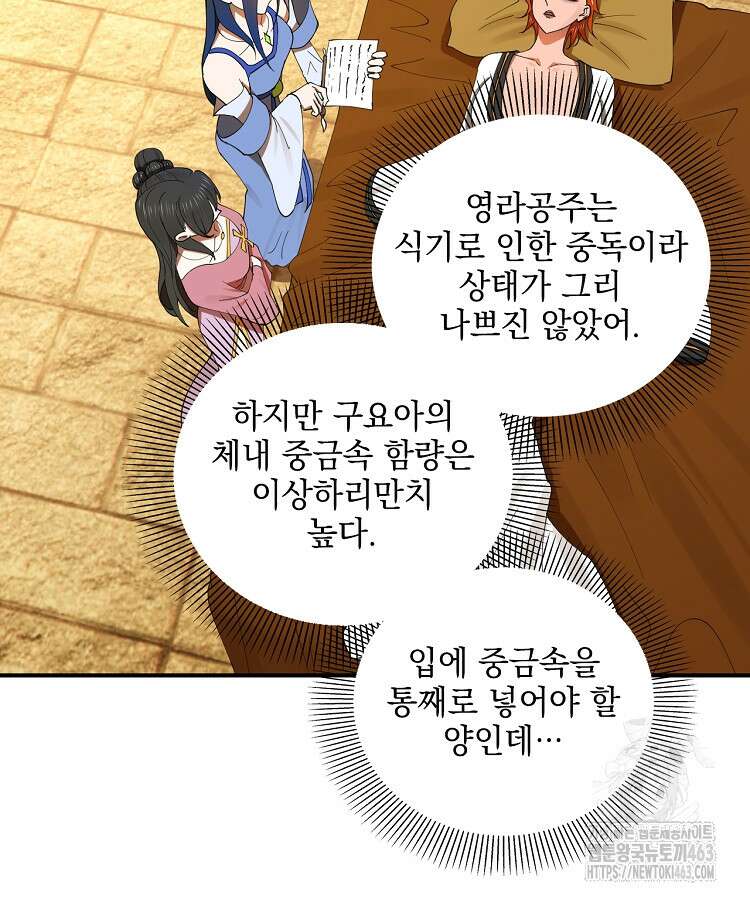 사상최강의 데릴사위 137화 15