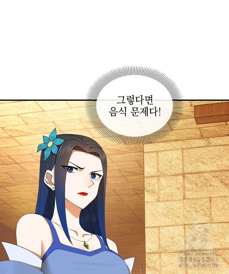 사상최강의 데릴사위 137화 17